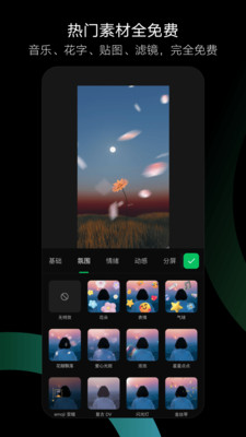 秒剪截图1