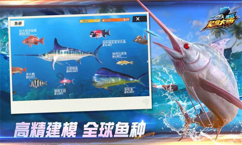 欢乐钓鱼大师截图1