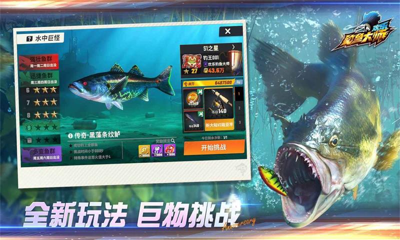 欢乐钓鱼大师截图3