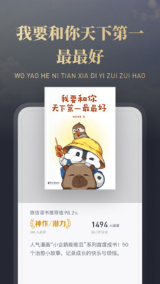 微信读书截图4