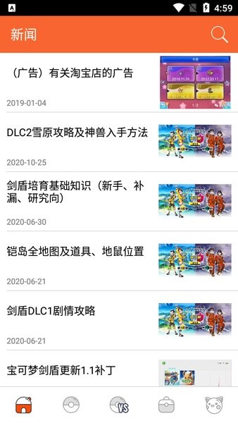 口袋图鉴截图1