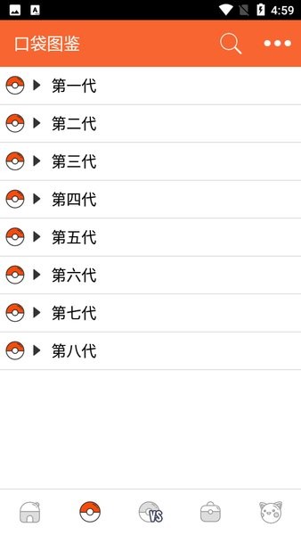 口袋图鉴截图3