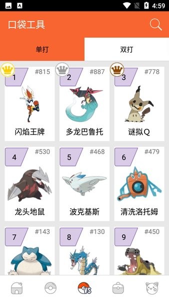 口袋图鉴截图2