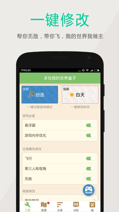 多玩我的世界盒子截图1