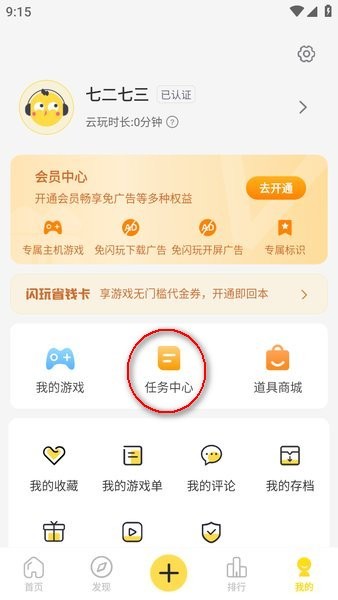 闪玩