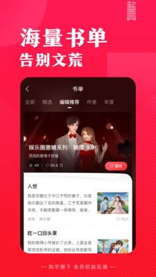 盐言故事截图4