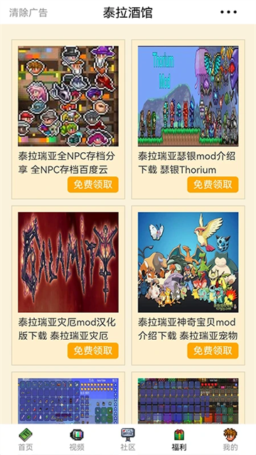 泰拉酒馆截图1
