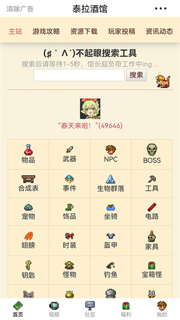 泰拉酒馆截图3