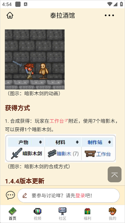 泰拉酒馆