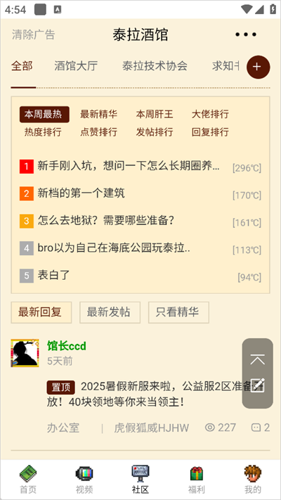 泰拉酒馆
