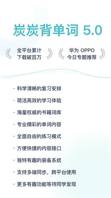 炭炭背单词截图4