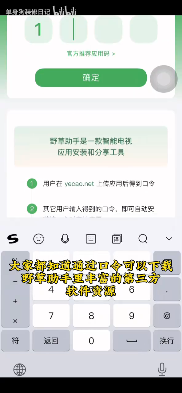 野草助手TV版截图4
