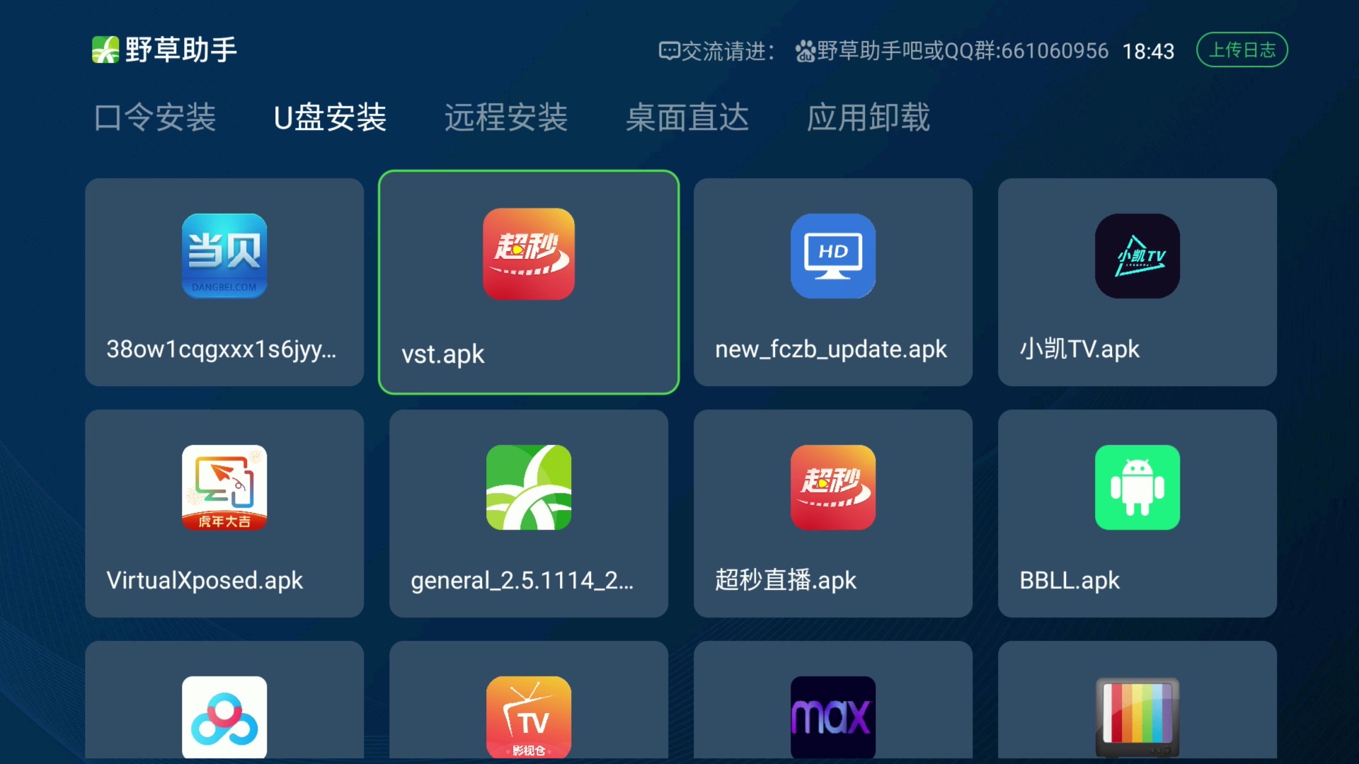 野草助手TV版