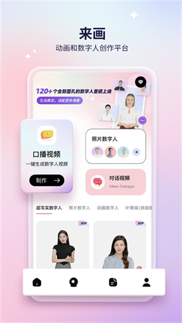 来画动画截图1