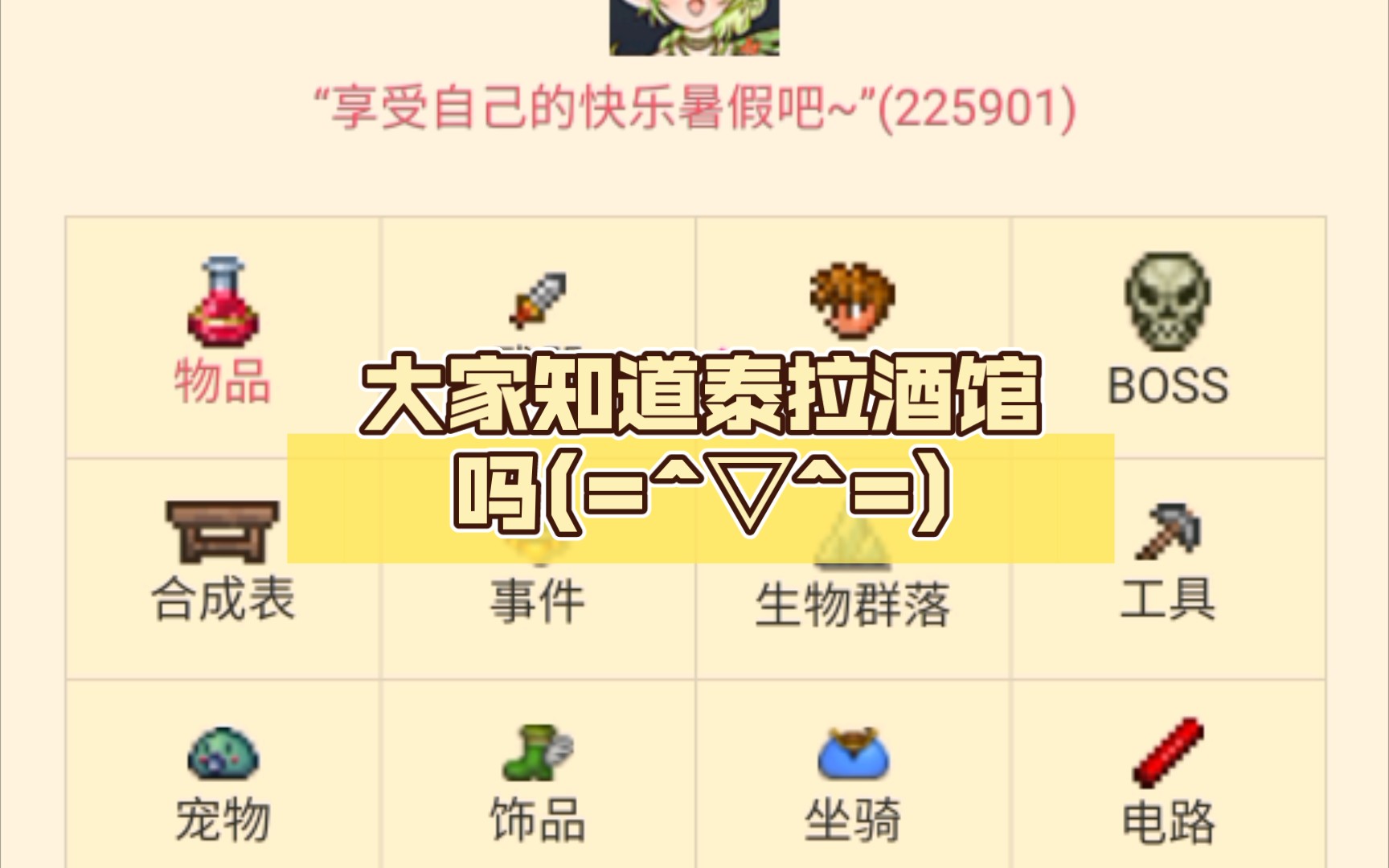 泰拉酒馆截图4