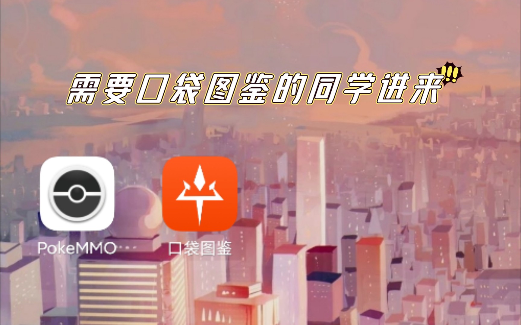 口袋图鉴截图4