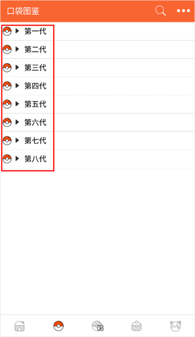 口袋图鉴