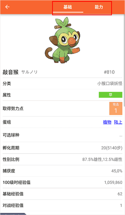口袋图鉴