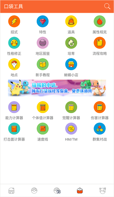 口袋图鉴