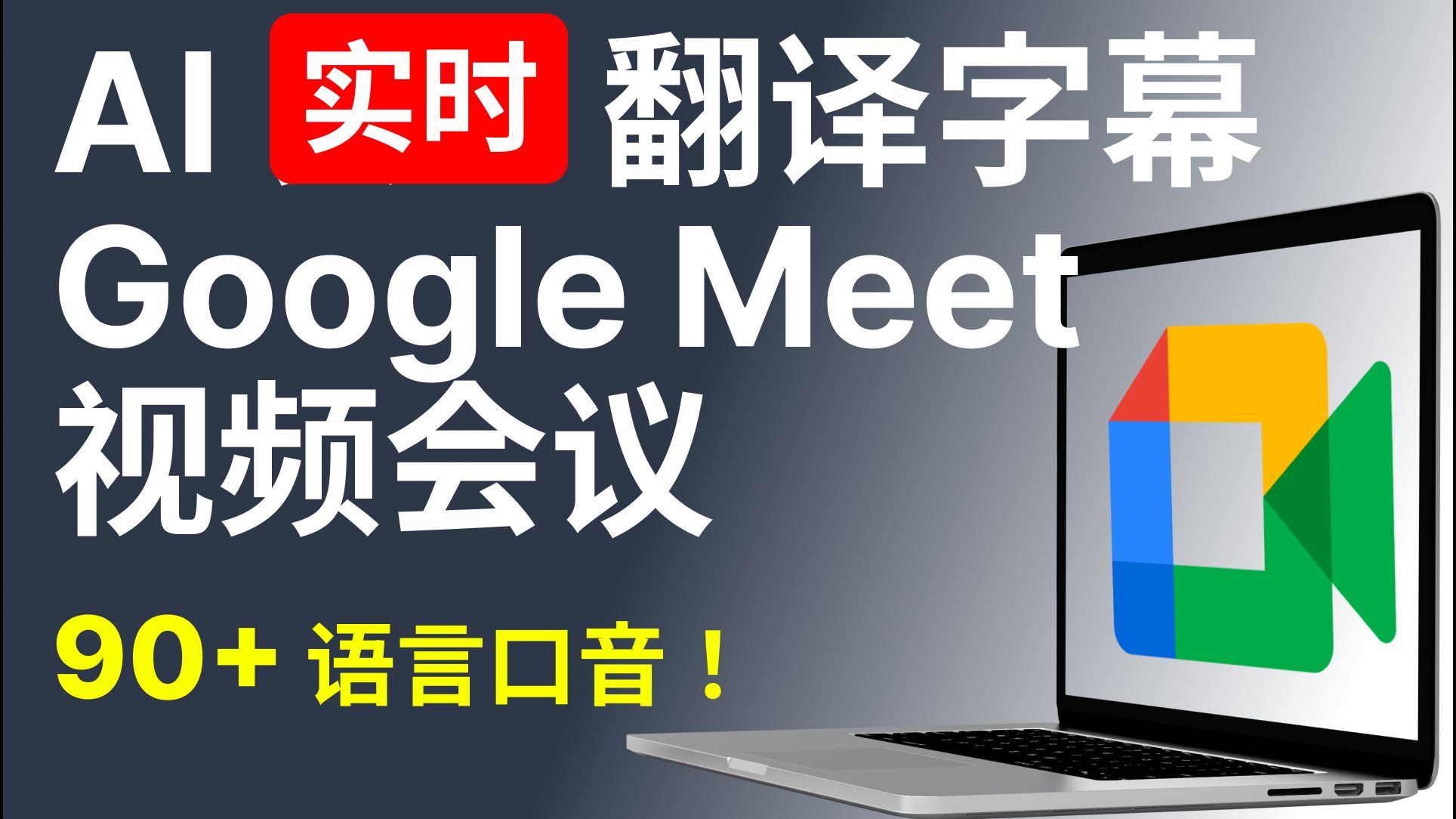 Google Meet截图3