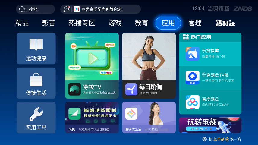 当贝市场截图1