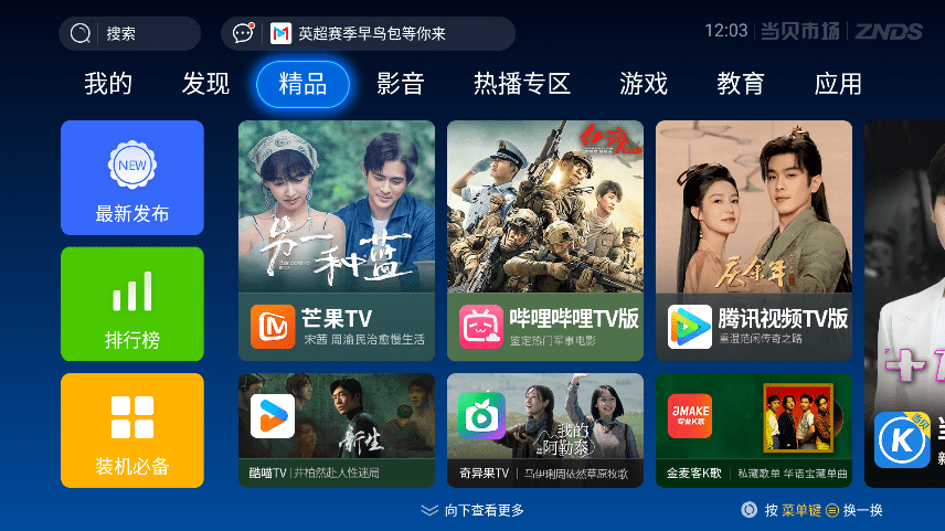 当贝市场截图2