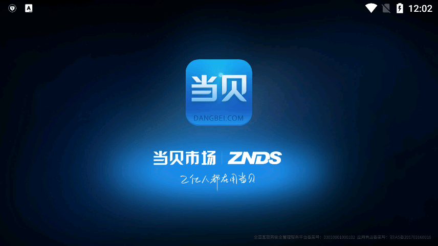 当贝市场截图3