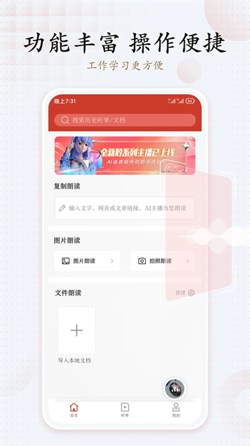 讯飞有声截图2