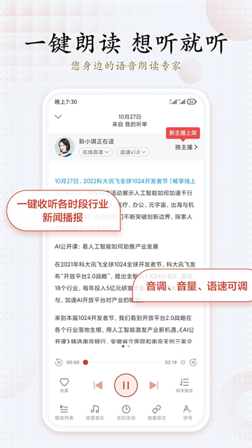 讯飞有声截图1