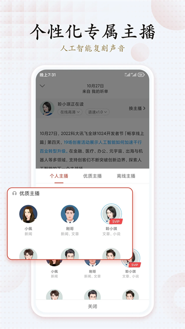 讯飞有声截图3