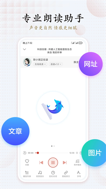 讯飞有声截图4