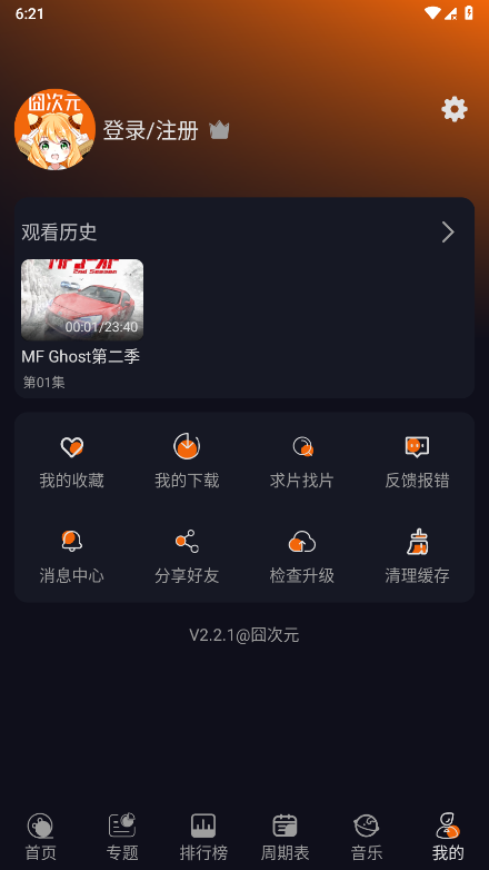 囧动漫截图4