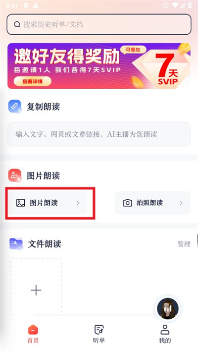 讯飞有声