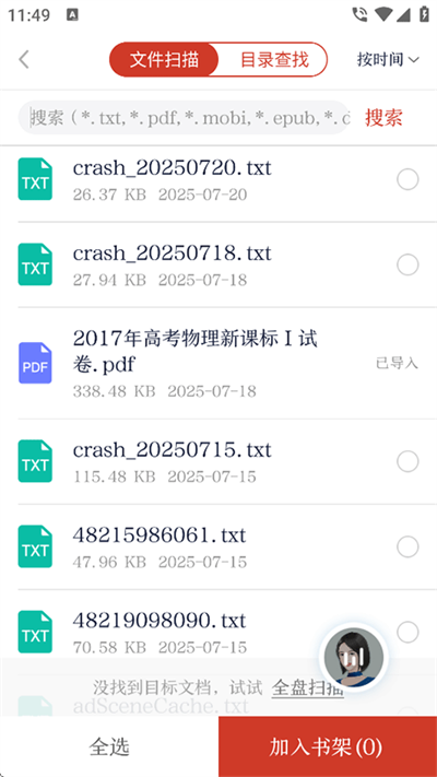 讯飞有声