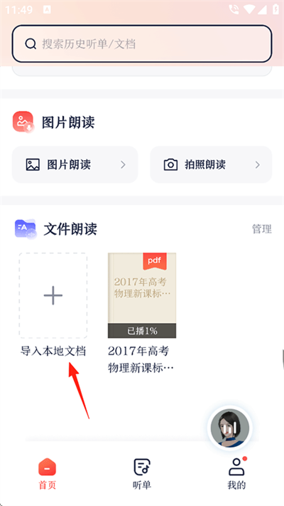 讯飞有声