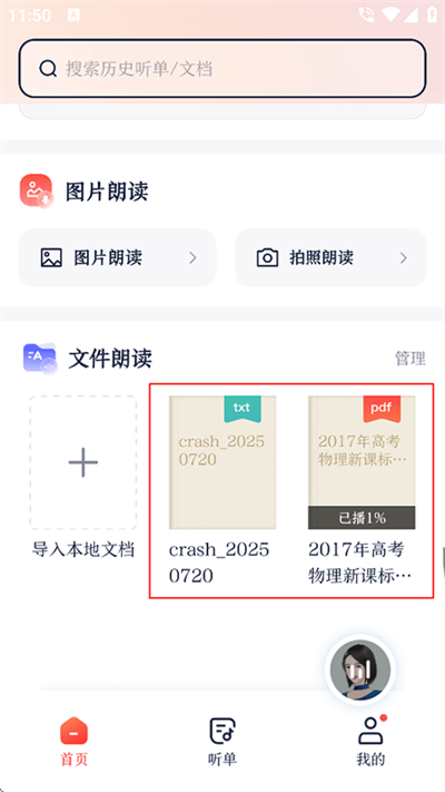 讯飞有声