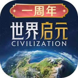 世界启元
