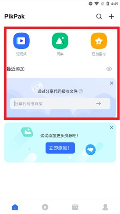 PikPak网盘