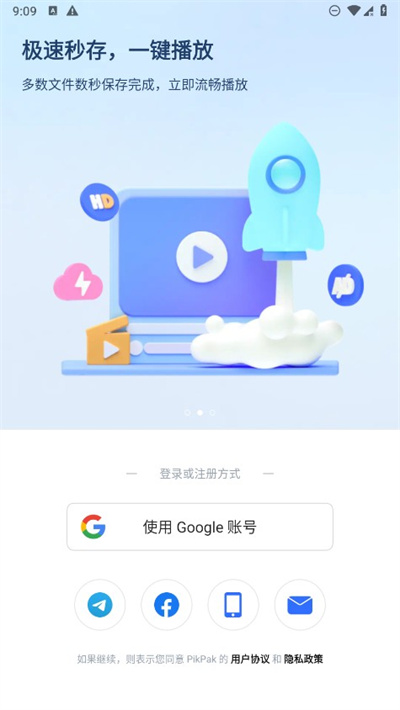 PikPak网盘