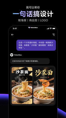 RoboNeo截图1