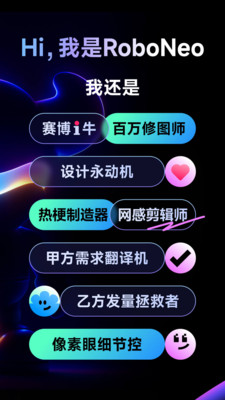 RoboNeo截图2