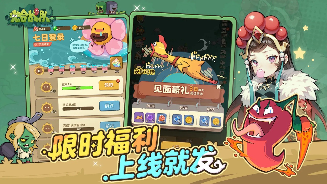 光合战队截图2