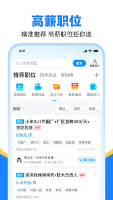 鱼泡直聘截图2