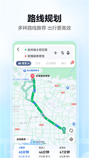 高德地图国际版截图1