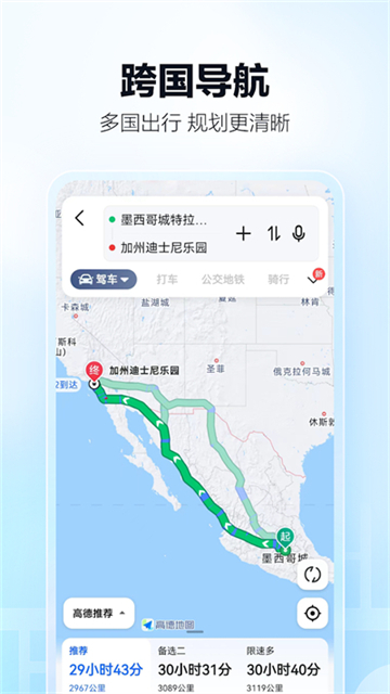高德地图国际版截图3