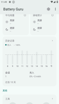 BatteryGuru截图2