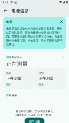 BatteryGuru截图3