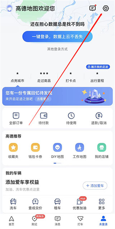 高德地图国际版