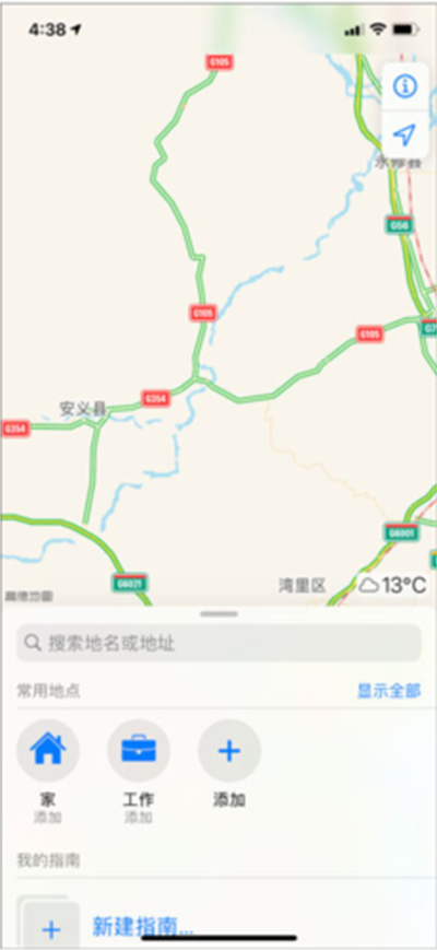 高德地图国际版
