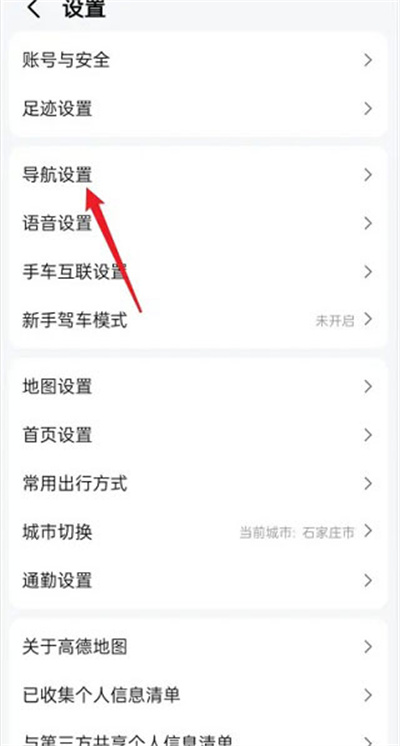 高德地图国际版